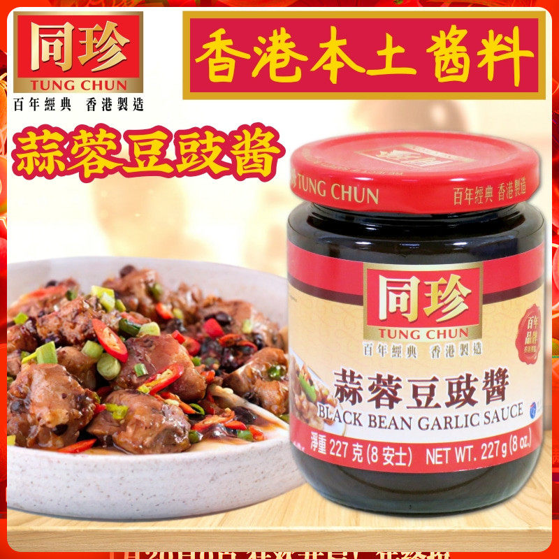 香港本土酱料同珍蒜蓉豆豉酱 粤式风味蒸鱼蒸排骨凤爪方便调味酱,粮油调味/速食/干货/烘焙,酱类调料,淘宝优惠券,粉丝福利购,淘宝优惠卷