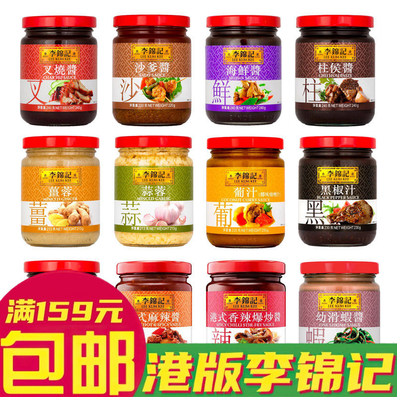 港版李锦记酱类调料葡汁蒜蓉沙爹叉烧黑椒汁川式麻辣酱港式爆炒酱 - 幸福港港货店出品