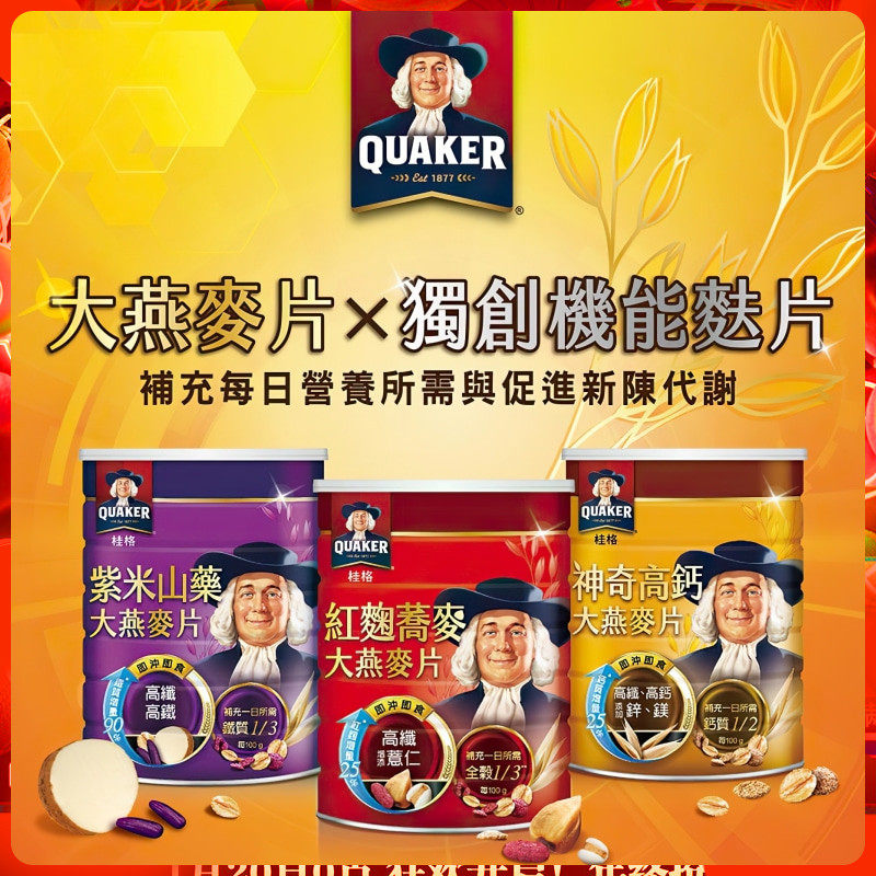 QUAKER桂格紫米山药大燕麦片