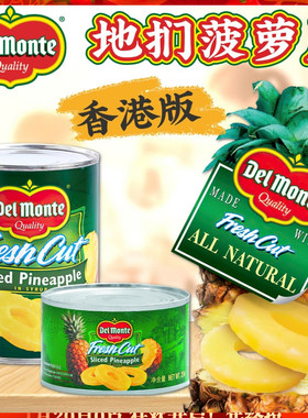 港版Del Monte地扪菠萝片 烘焙糖水原料蛋糕披萨凤梨圆片水果罐头
