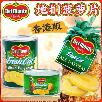港版Del Monte地扪菠萝片 烘焙糖水原料蛋糕披萨凤梨圆片水果罐头
