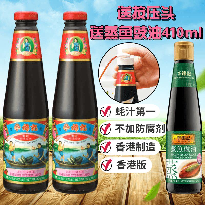 港版李锦记旧庄蚝油2+调料酱清蒸图片