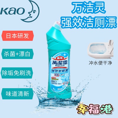 花王万洁灵强效杀菌加漂白