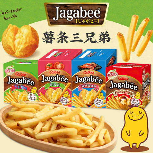 日本进口calbee卡乐比薯条三兄弟