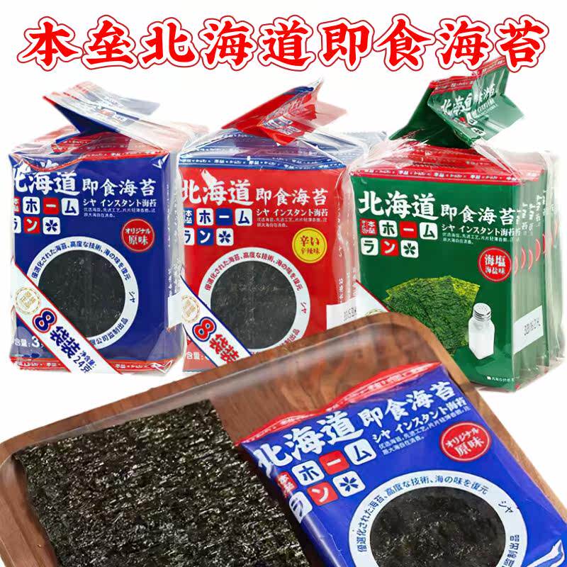 本垒北海道即食海苔8袋入 海盐香烤紫菜片日式包饭办公室海产零食