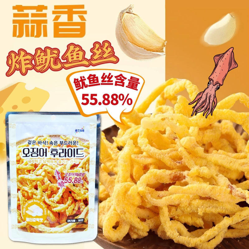 维艾福缔油炸鱿鱼丝 韩国风味小吃外脆里嫩鱿鱼酥休闲零食下酒菜
