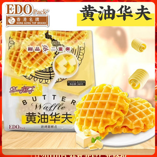 EDO Pack甜品二重奏黄油华夫饼360g独立小包传统糕点香甜软绵华夫