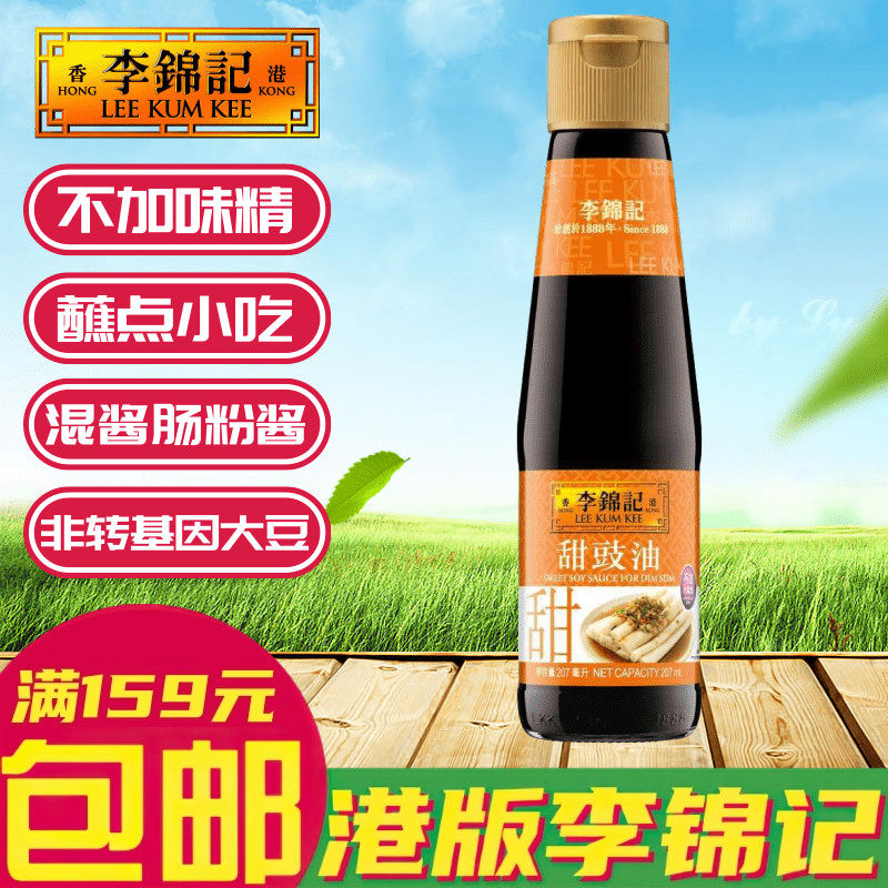 港版李锦记酱油 甜豉油 甜酱油 生抽 蘸点心蘸肠粉丸子小吃 207g