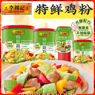 港版李锦记特鲜鸡粉273克 不添加味精人造色素厨房烹饪日常调味料