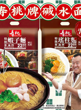 港版SAUTAO寿桃牌虾子面瑶柱面990克家庭装 港式速食非油炸碱水面