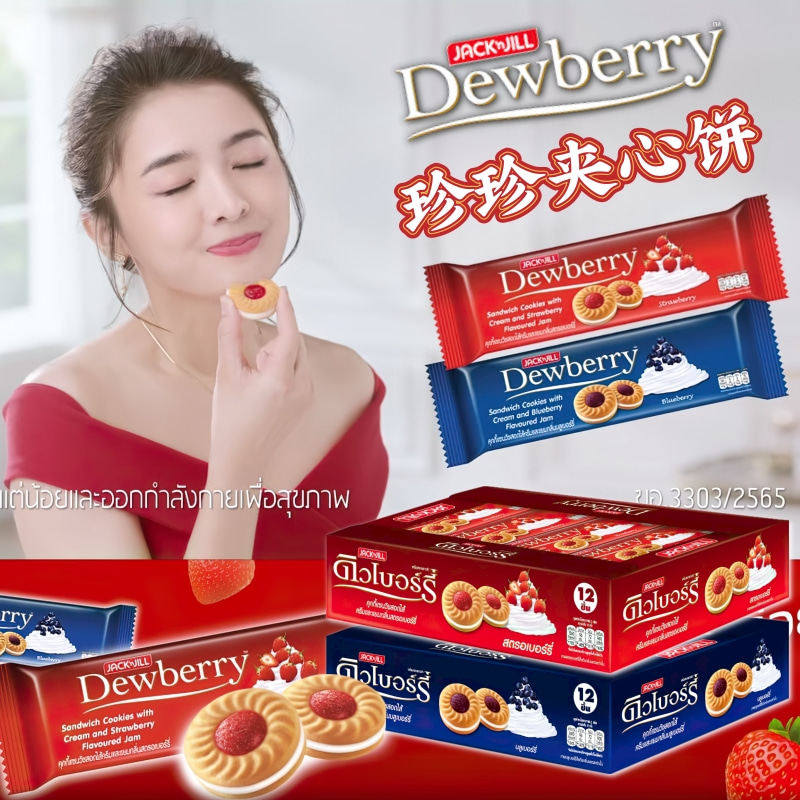 泰国Dewberry珍珍牌蓝莓草莓奶油夹心曲奇饼干 独立分享装下午茶
