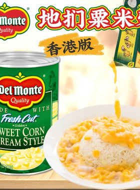 香港版DelMonte地扪忌廉黄粟蓉420克 甜玉米羹粟米羹罐头方便速食