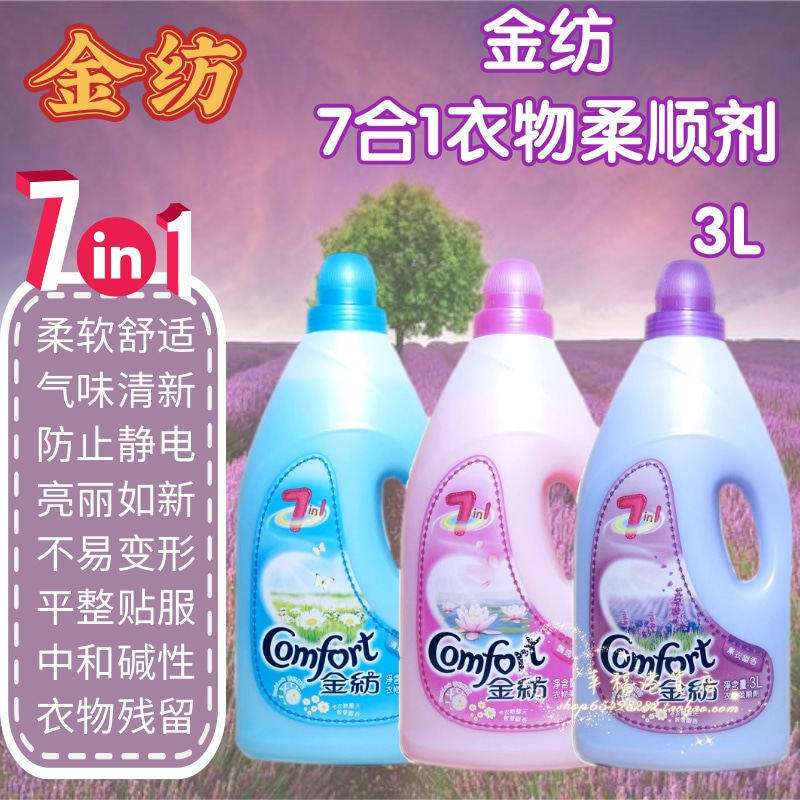 金冠卖家 港版Comfort金纺7合1浓缩衣物柔顺剂 衣物护理液3L随机