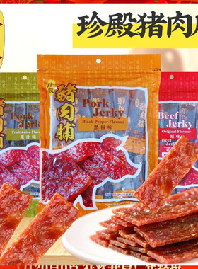香港优品360旗下珍殿牌金币肉脯200g 金钱肉脯猪肉干健康零食年货