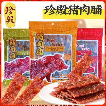 香港优品360旗下珍殿牌金币肉脯200g 金钱肉脯猪肉干健康零食年货