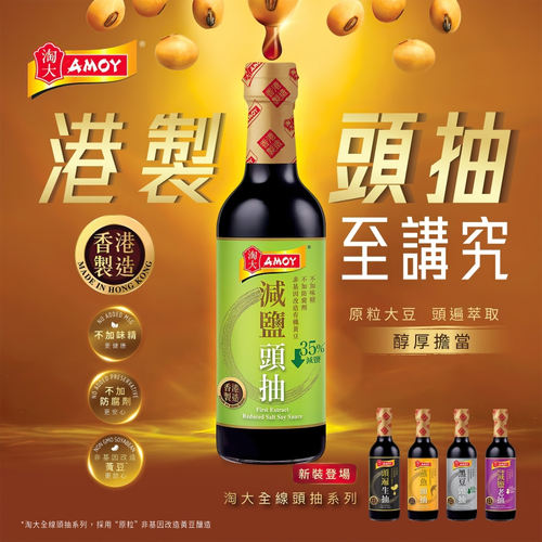 香港制造AMOY淘大薄盐头抽