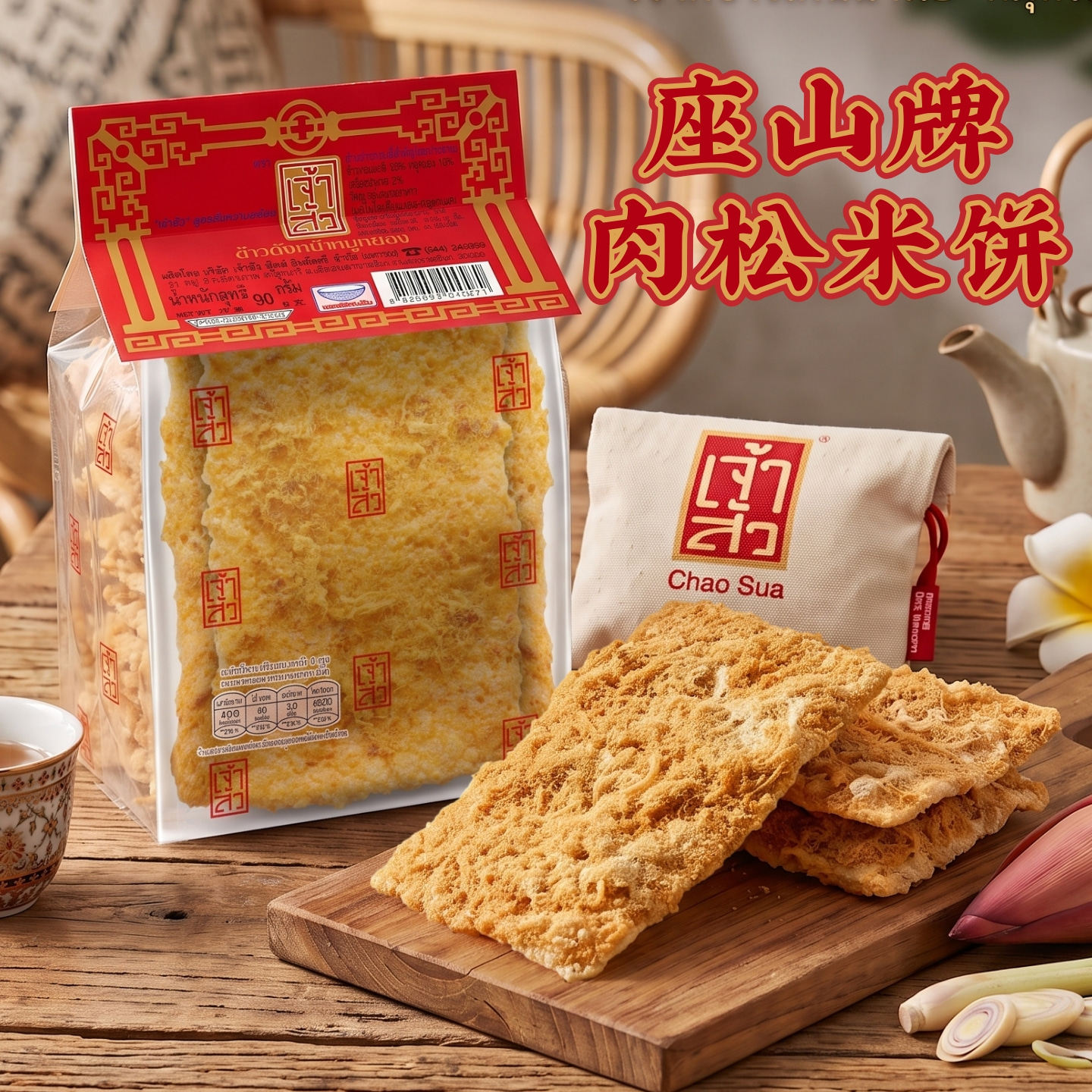 港版座山肉松香米饼90克 经典泰国网红零食 香脆饭焦干肉松味锅巴