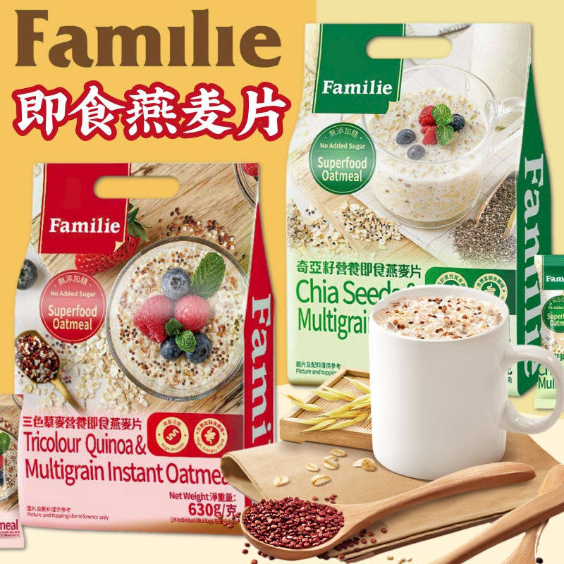 香港Familie三色藜麦奇亚籽燕麦片630克 多谷物麦片即食营养早餐