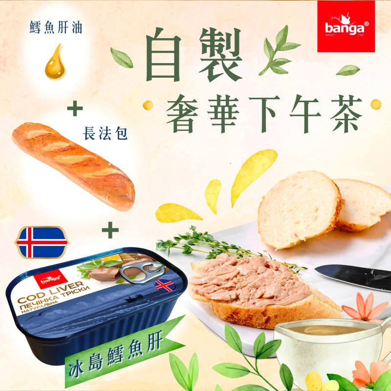欧洲进口滨格banga冰岛鳕鱼肝罐头115g 开罐即食鱼肝酱吐司面包酱