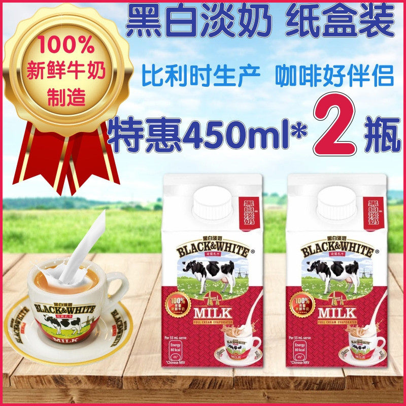 港版黑白全脂淡奶旋盖方便装450ml 荷兰奶源轻松冲出正宗港式奶茶