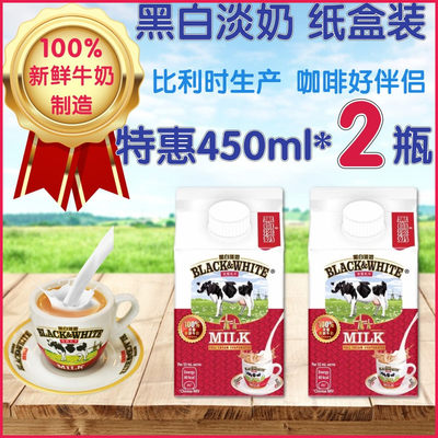 港版黑白全脂淡奶旋盖方便装450ml 荷兰奶源轻松冲出正宗港式奶茶