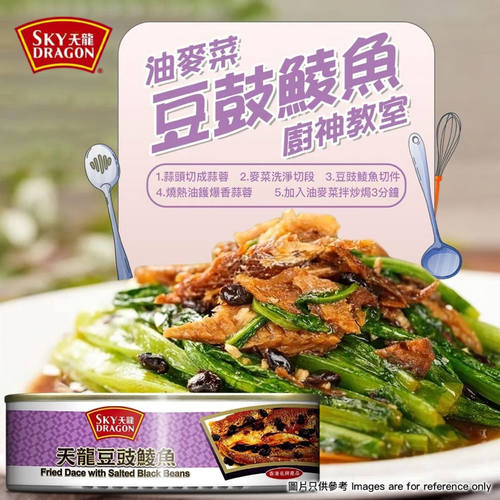 SKY天龙牌豆豉鲮鱼罐头