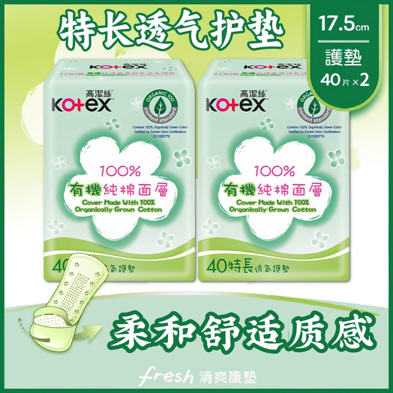 香港版Kotex/高洁丝纯棉面层特长透气护垫40片X2包 柔和舒适质感,洗护清洁剂/卫生巾/纸/香薰,护垫,淘宝优惠券,粉丝福利购,淘宝优惠卷