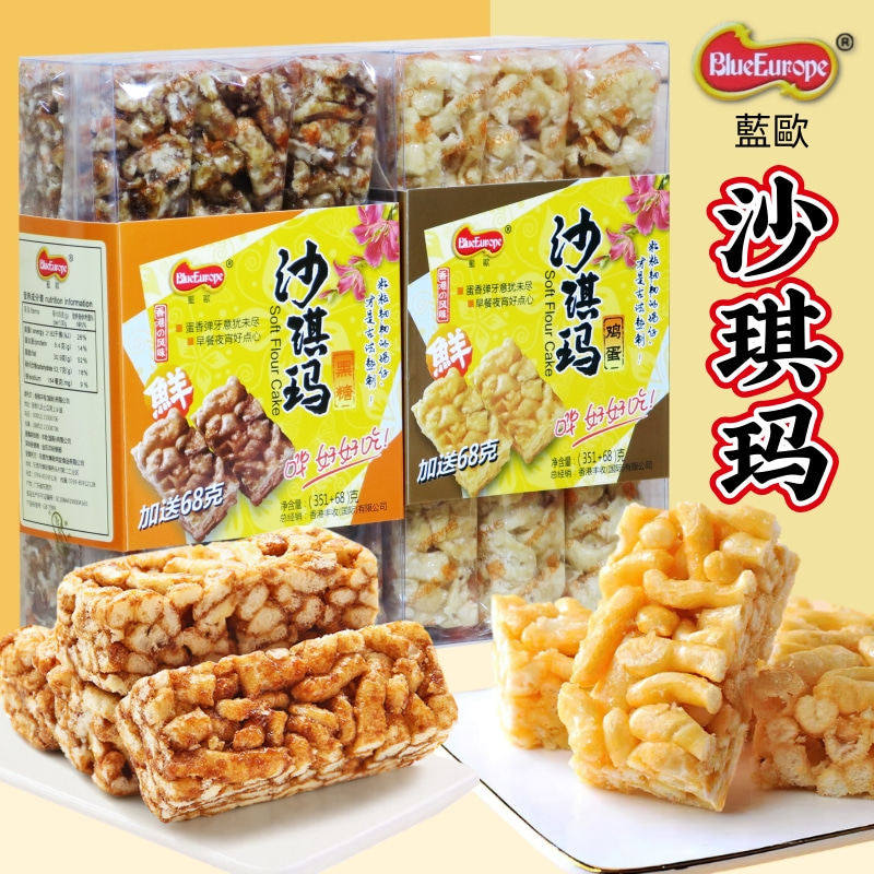 香港品牌蓝欧鸡蛋黑糖沙琪玛419克 港式风味传统点心香甜软糯零食