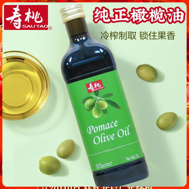 SAUTAO寿桃纯正橄榄油1L香港版