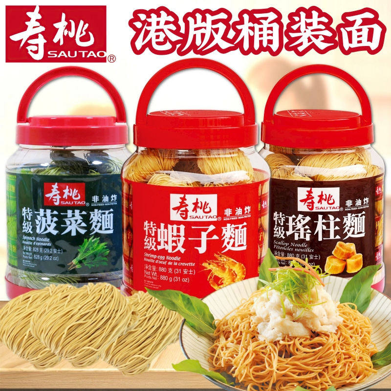 港版寿桃牌虾子面880g非油炸快熟粤式碱水面瑶柱面菠菜全蛋面