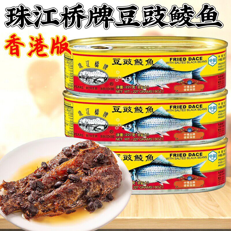 香港版珠江桥牌豆豉鲮鱼罐头227克*3罐 即食下饭菜中粮出品出口装