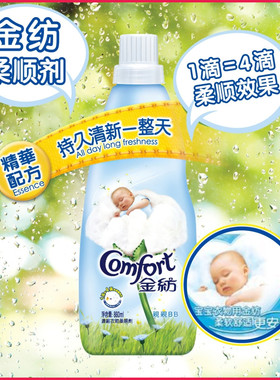 港版Comfort金纺浓缩柔顺剂 婴幼儿衣物柔顺剂持久清香洗衣液伴侣
