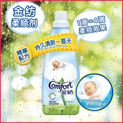 金纺港版浓缩婴幼儿衣物柔顺剂