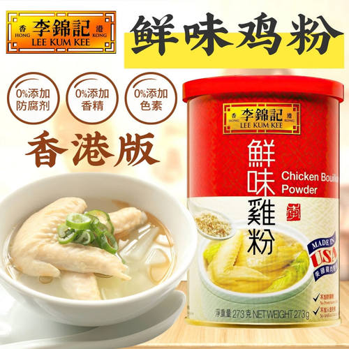 李锦记鲜味鸡粉美国鸡肉制造