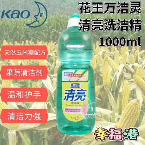 花王港版天然不伤手1000ml洗洁精