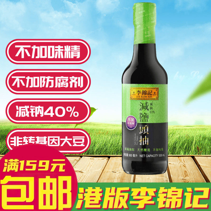 港版李锦记薄盐生抽 淡盐生抽少盐酱油厨房调味品不加防腐剂500ml