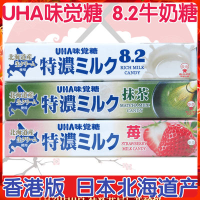 香港版 uha味觉糖 uha悠哈 8.2特浓牛奶糖 日本原版 抹茶味 37g