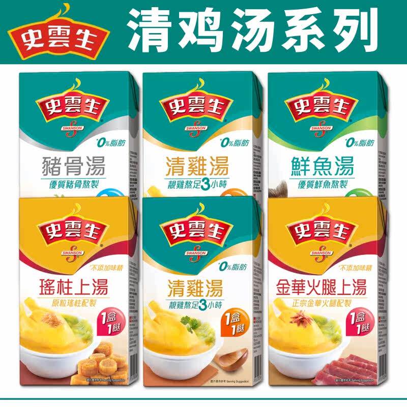 港版史云生清鸡汤 猪骨汤鲜鱼汤瑶柱汤金华火腿上汤 速食鸡汤汤底