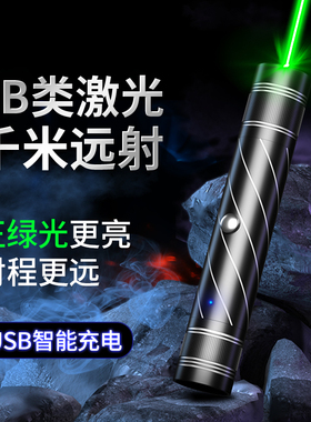 惠斯特A21绿色激光笔大功率远射强光手电红外线工地用指示笔户外迷你激光手电筒售楼部镭射USB充电超亮激光灯