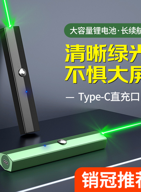 惠斯特A8 激光笔大功率激光手电绿光远射激光灯售楼部沙盘射笔usb充电教鞭户外工地教练镭射灯红外线指星笔