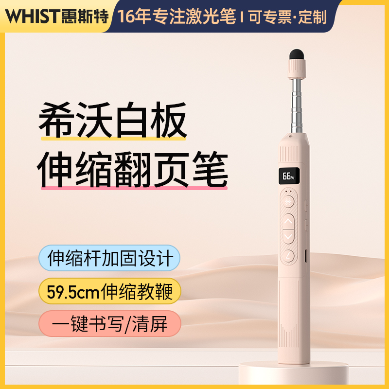 惠斯特白板翻页笔伸缩教鞭激光笔