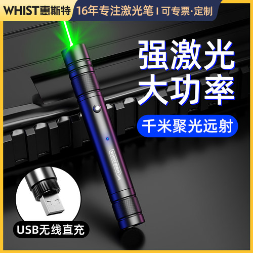 USB直充强光远射激光手电筒