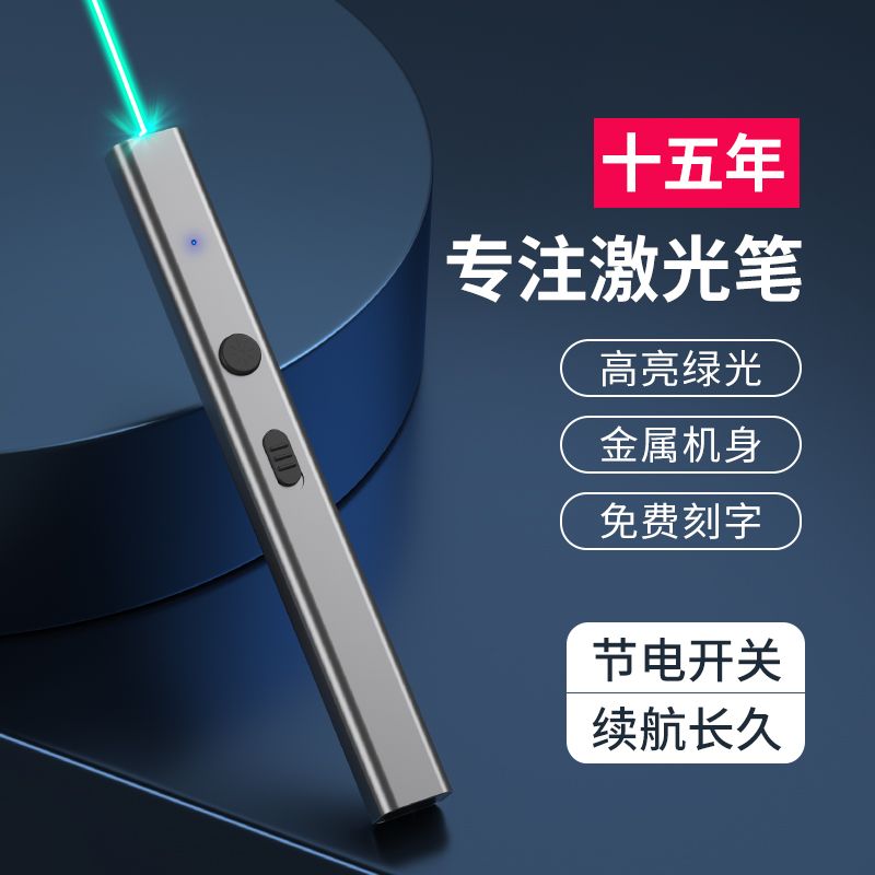 惠斯特X3激光笔售楼部激光灯远射商务强光usb充电直线绿色线条镭