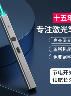 惠斯特X3激光笔售楼部激光灯远射商务强光usb充电直线绿色线条镭射红外线沙盘户外教练专用大功率会议指示笔