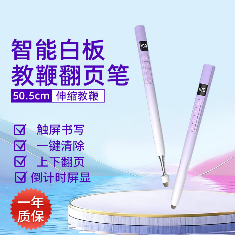 惠斯特教师专用上课ppt遥控笔图片