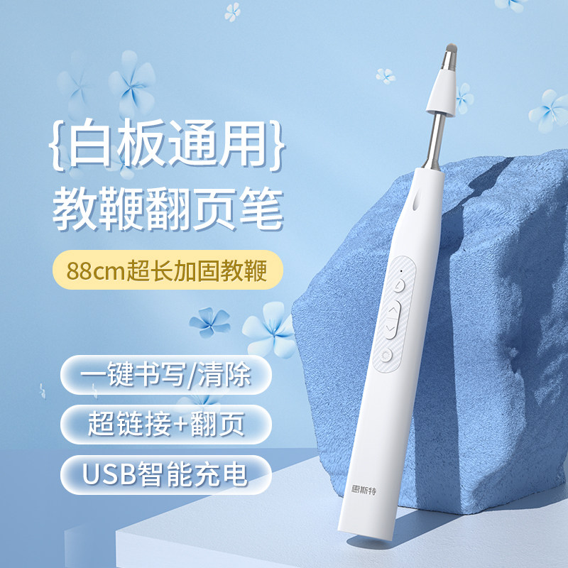 惠斯特翻页笔教师用多功能伸缩教鞭白板触控笔多媒体遥控投影笔LED屏专用激光笔充电多媒体教学一体机书写笔图片