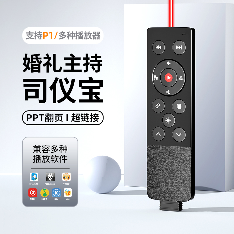 主持人专用音乐播放司仪宝