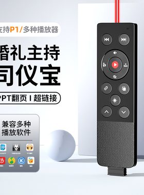 惠斯特K2司仪宝音乐视频遥控器婚庆主持人远程智能dj师手卡音控切歌音量调节翻页笔ppt投影笔教师多媒体教鞭