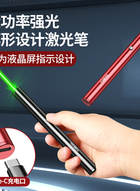 惠斯特H8激光笔激光灯远射强光售楼镭射沙盘户外教练专用商务usb充电绿色直线条红外线大功率逗猫会议指示笔