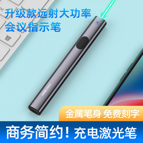 商务款充电绿光激光笔